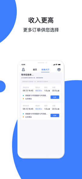 天津出行车主端截图3