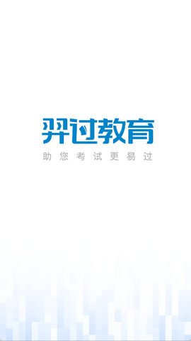 羿过教育截图1