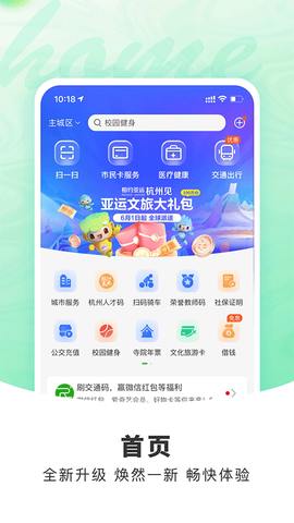 杭州市民卡截图1