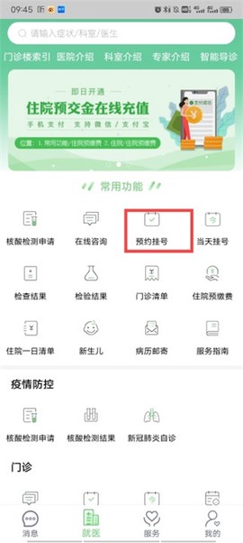 郑大一附院掌上医院[图1]
