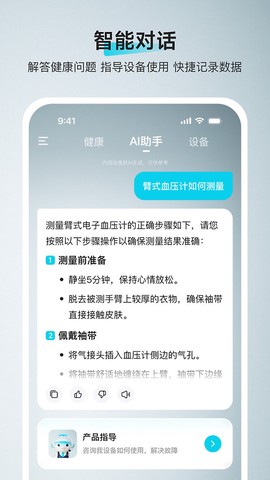 鱼跃健康管家截图1