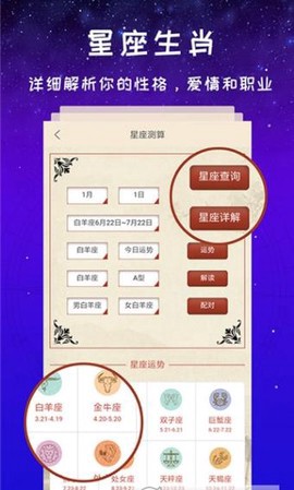 灵占星座大师截图2