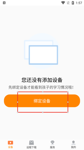 读书郎家长助手[图1]