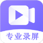 屏幕录制高清全能版