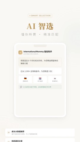 国际妈咪截图2