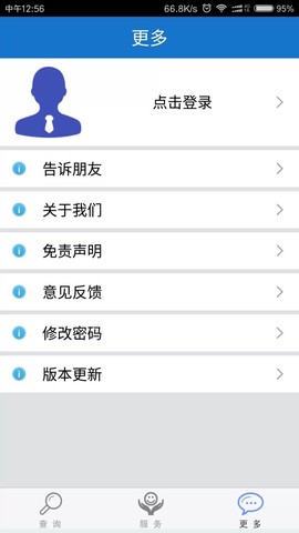 福建社保截图1