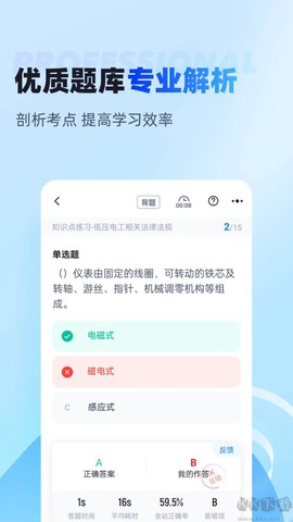 电工考试聚题库[图2]