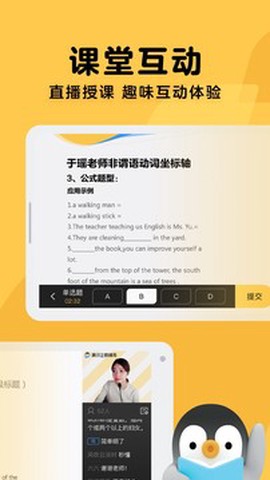 腾讯企鹅辅导截图2