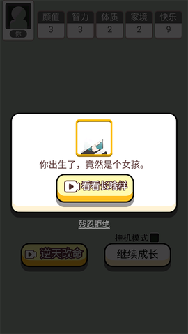 人生幸运岛-重开模拟器[图4]