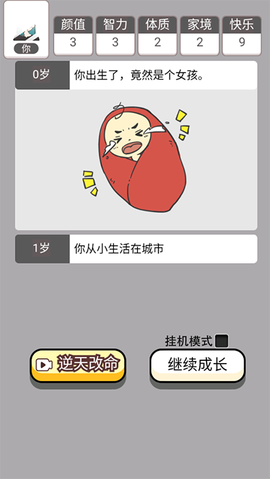 人生幸运岛-重开模拟器[图5]