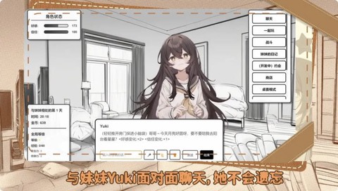 妹居物语汉化版截图1