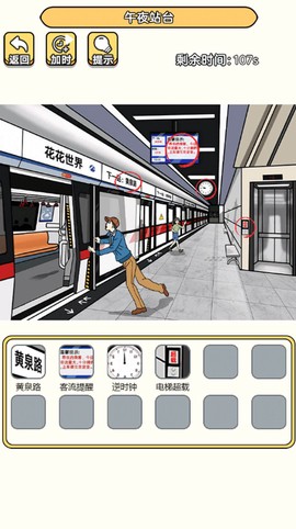 老六去找茬截图1