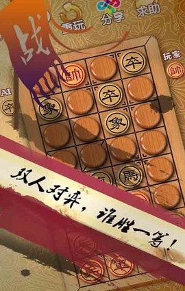 天梨中国象棋截图3
