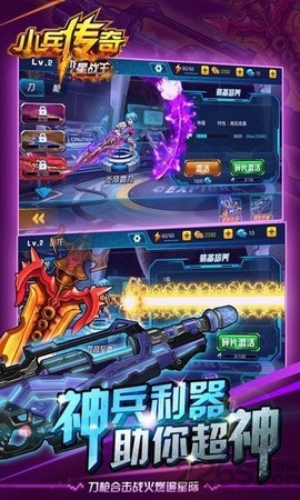 小兵传奇星战王截图3