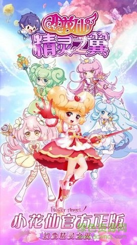 小花仙精灵之翼截图1