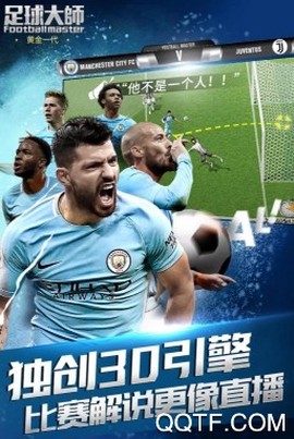 足球大师黄金一代[图2]