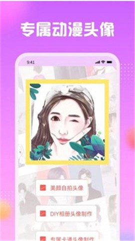 卡通头像馆截图2