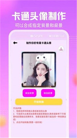 卡通头像馆截图3