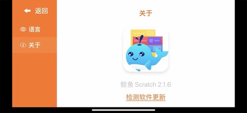 鲸鱼积木编程截图1