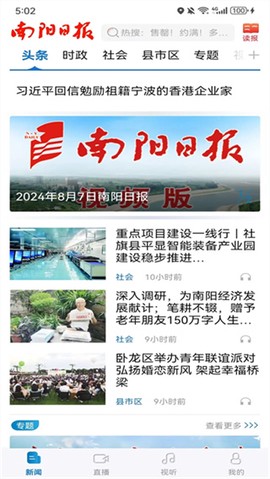 南阳日报截图1