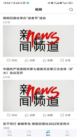 南阳日报截图3