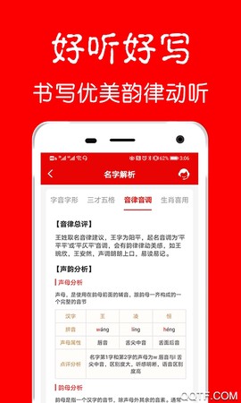 富贵宝宝起名截图2