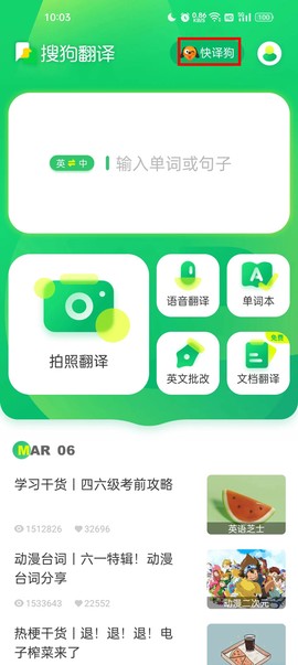 搜狗翻译官方[图5]