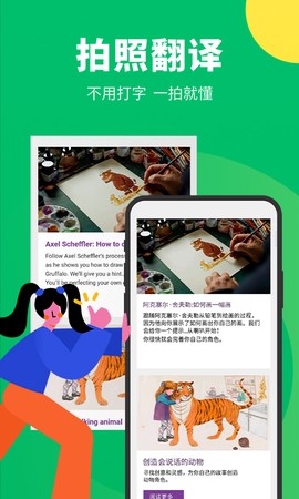 搜狗翻译官方截图2