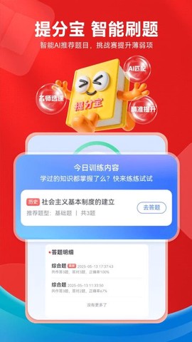 高途高中截图3