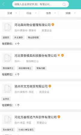 轻松招聘截图2