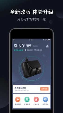 桔视记录仪截图2