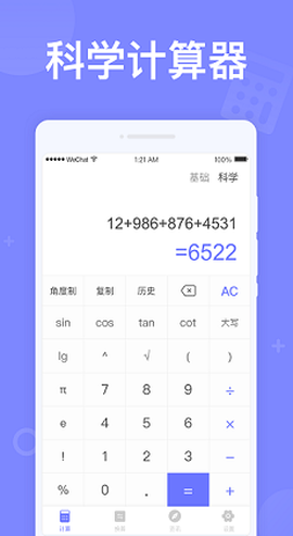 如意计算器[图1]