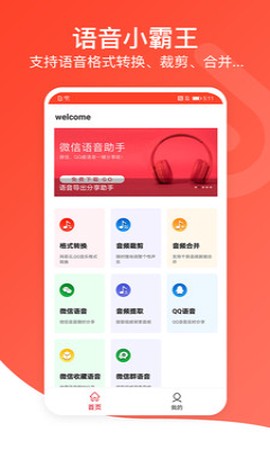 音频万能编辑器截图1