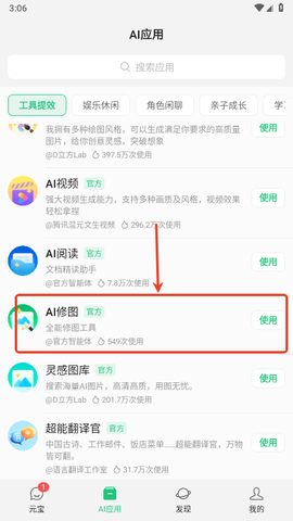 腾讯元宝[图5]