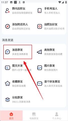 微商大师截图2
