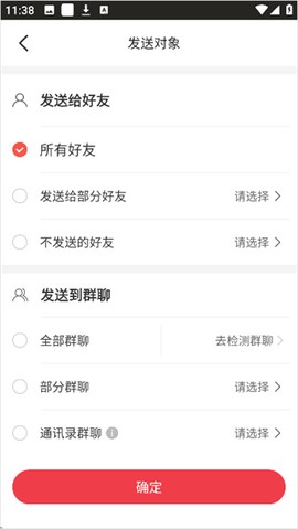 微商大师截图3
