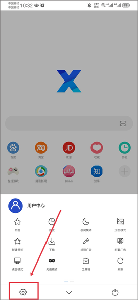 X浏览器[图10]
