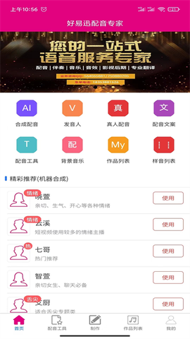 配音专家截图1