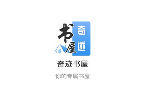 奇迹书屋[图1]