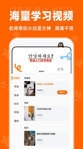 冲鸭韩语截图3