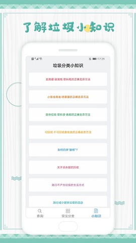 垃圾分类手册截图1