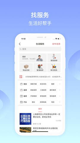百姓网截图1