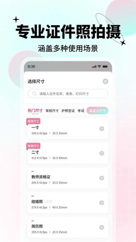 AI美颜证件照截图1