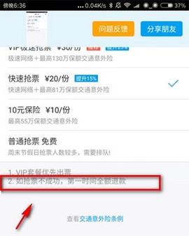 飞猪旅行[图5]