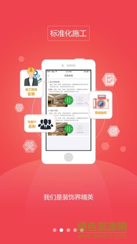 瑞祥施工截图2