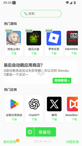 安大师最新版截图2