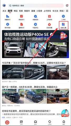 易车网免费版[图2]