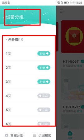 小维智慧家庭[图3]