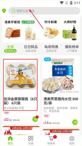 清美云超[图1]
