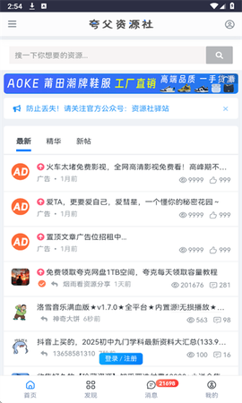 夸父资源社截图2